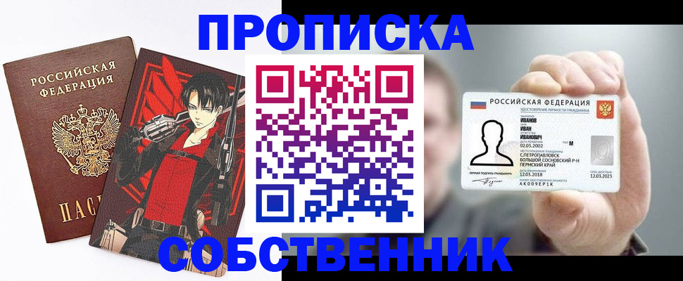 прописка в квартире в Белореченске