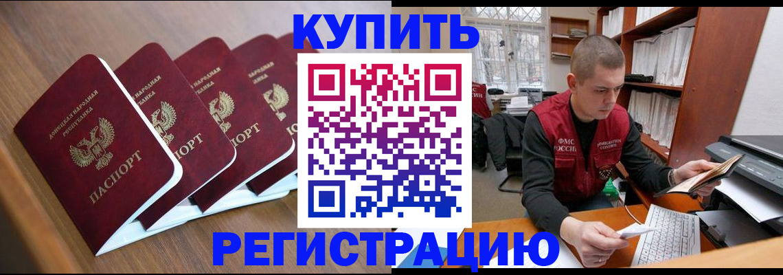 где прописаться в Белореченске