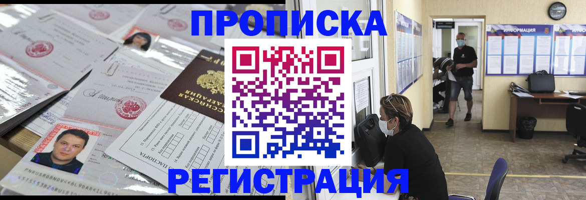 временная регистрация 2025 в Белореченске